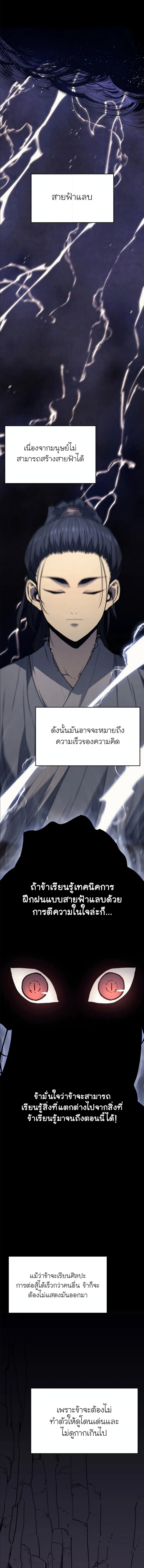 Reaper of the Drifting Moon ตอนที่ 9 9