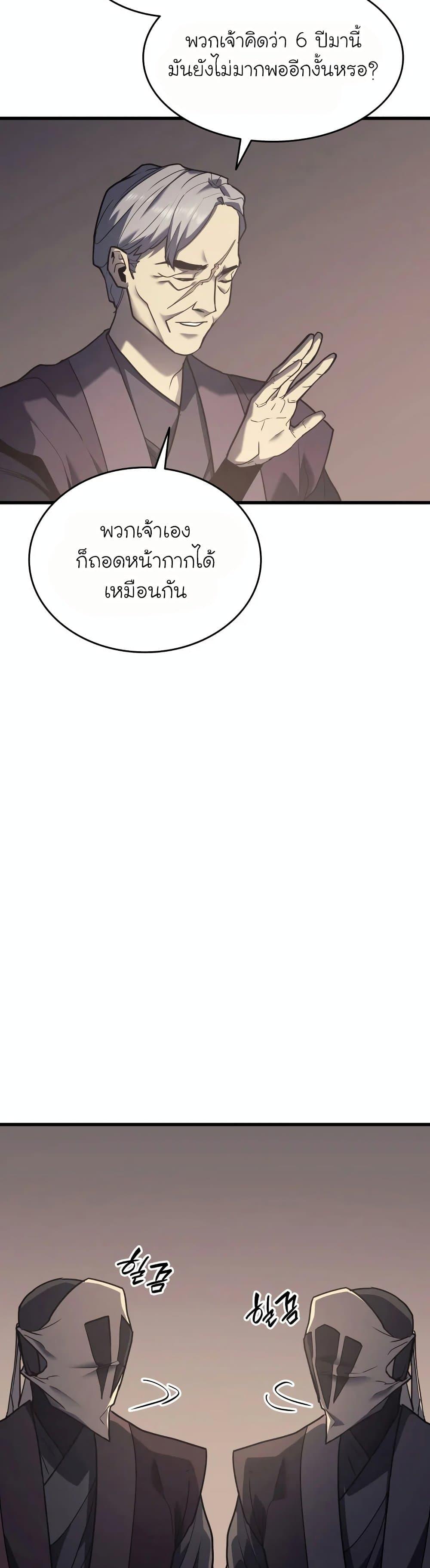 Reaper of the Drifting Moon ตอนที่ 11 9