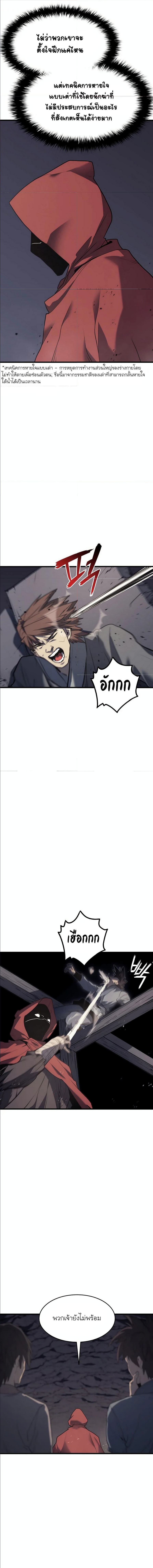 Reaper of the Drifting Moon ตอนที่ 10 9