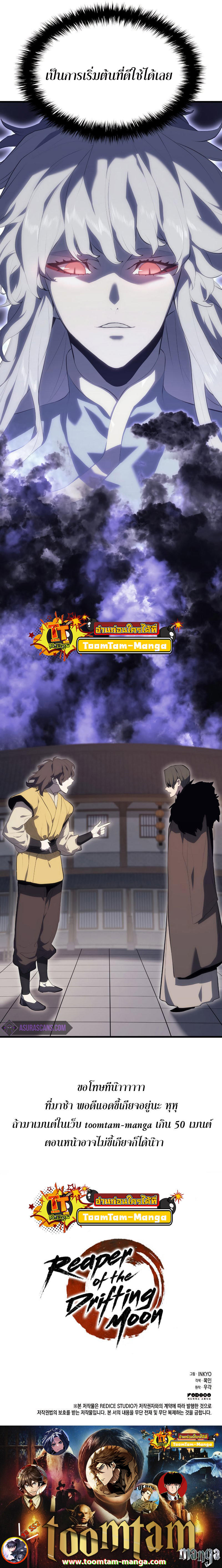 Reaper of the Drifting Moon ตอนที่ 35 9