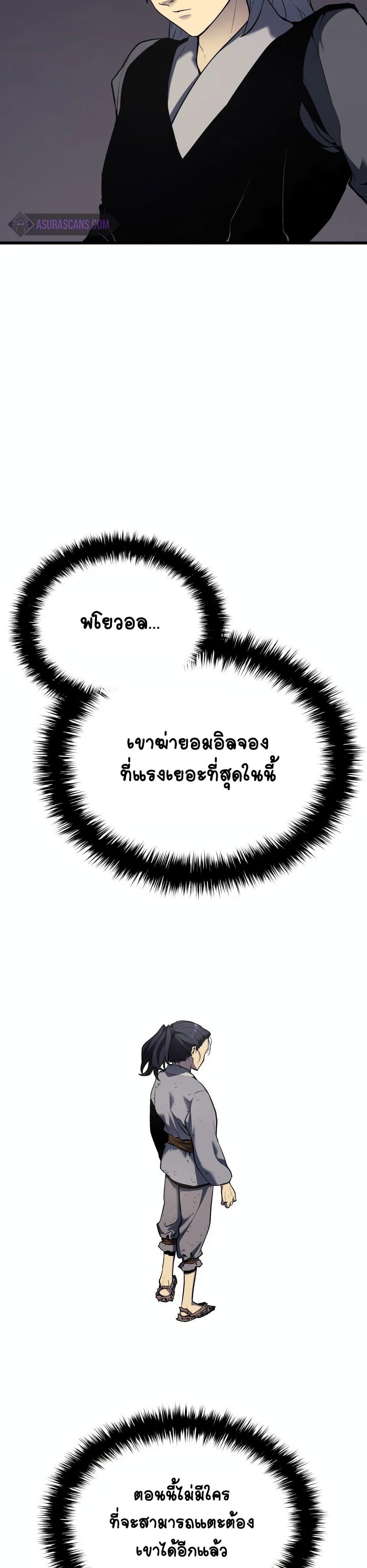 Reaper of the Drifting Moon ตอนที่ 7 9