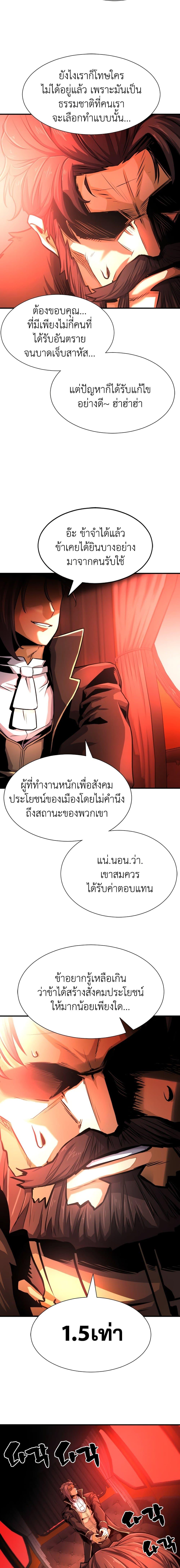 The World’s Best Engineer ตอนที่ 35 10