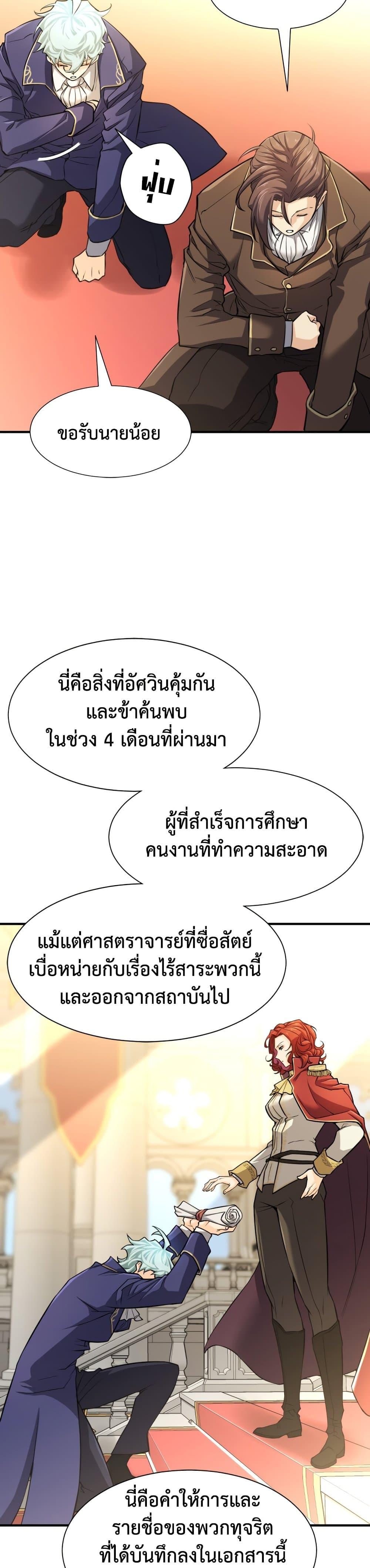 The World’s Best Engineer ตอนที่ 42 10
