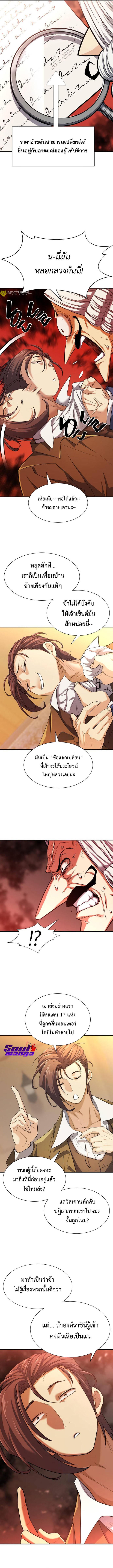 The World’s Best Engineer ตอนที่ 59 10