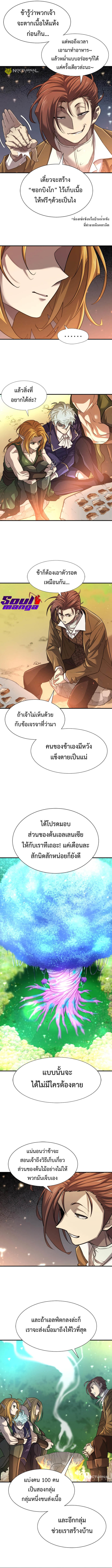 The World’s Best Engineer ตอนที่ 65 10