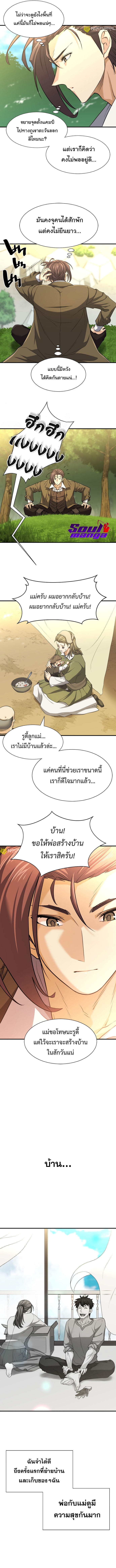 The World’s Best Engineer ตอนที่ 58 10