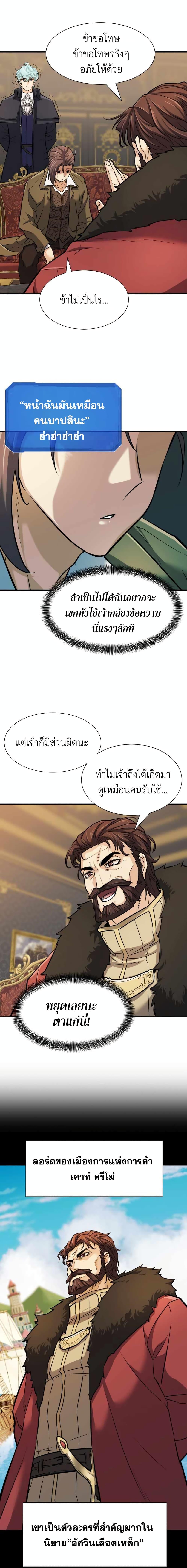 The World’s Best Engineer ตอนที่ 25 10