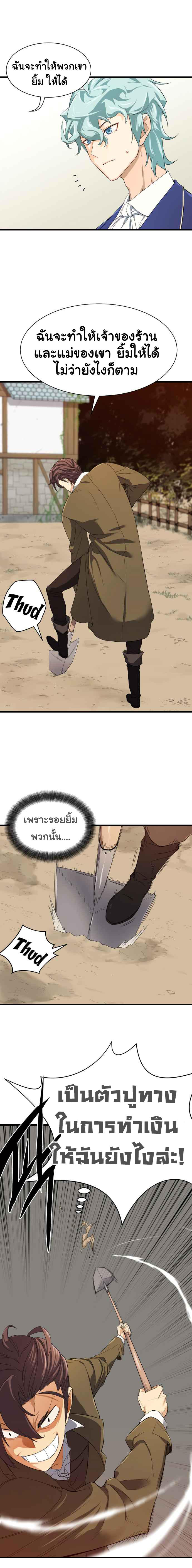 The World’s Best Engineer ตอนที่ 2 10