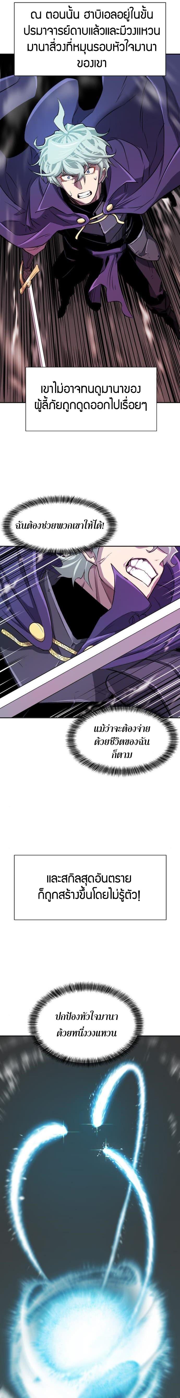 The World’s Best Engineer ตอนที่ 14 10