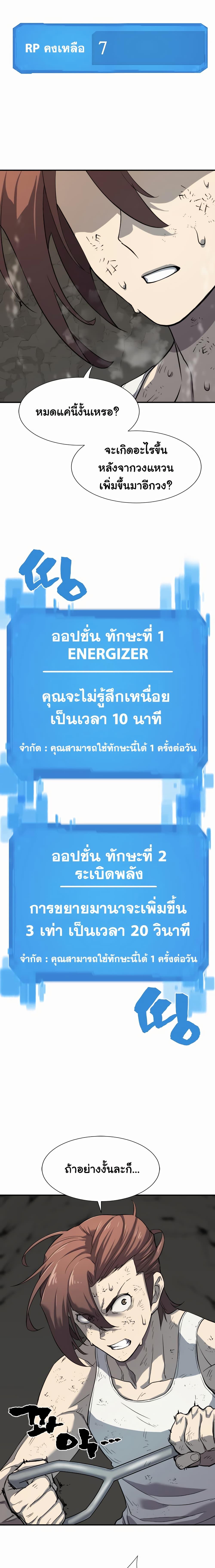 The World’s Best Engineer ตอนที่ 12 10