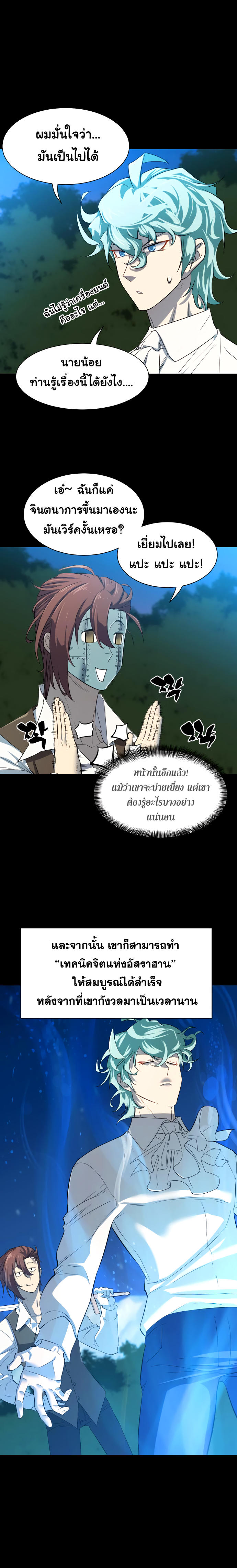 The World’s Best Engineer ตอนที่ 7 10