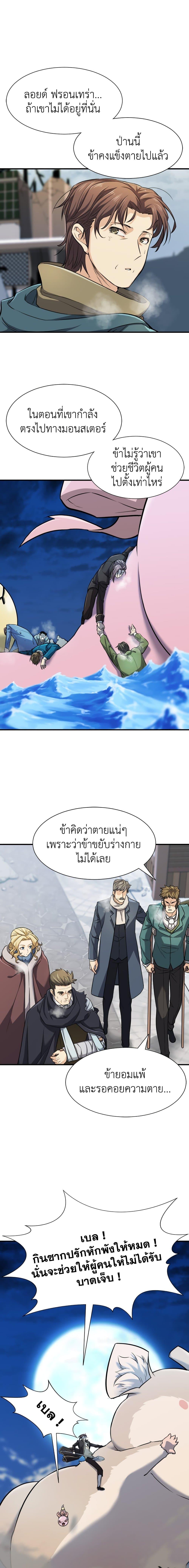 The World’s Best Engineer ตอนที่ 34 9