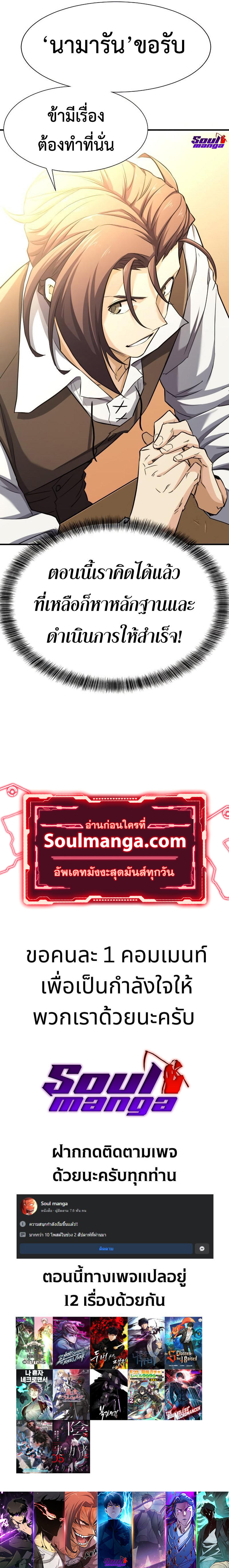 The World’s Best Engineer ตอนที่ 80 11