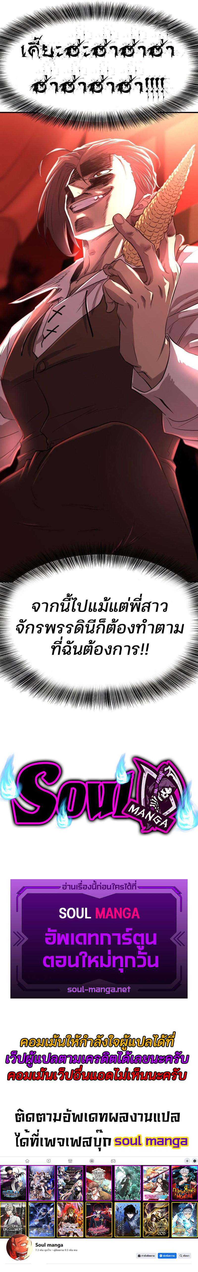 The World’s Best Engineer ตอนที่ 102 11