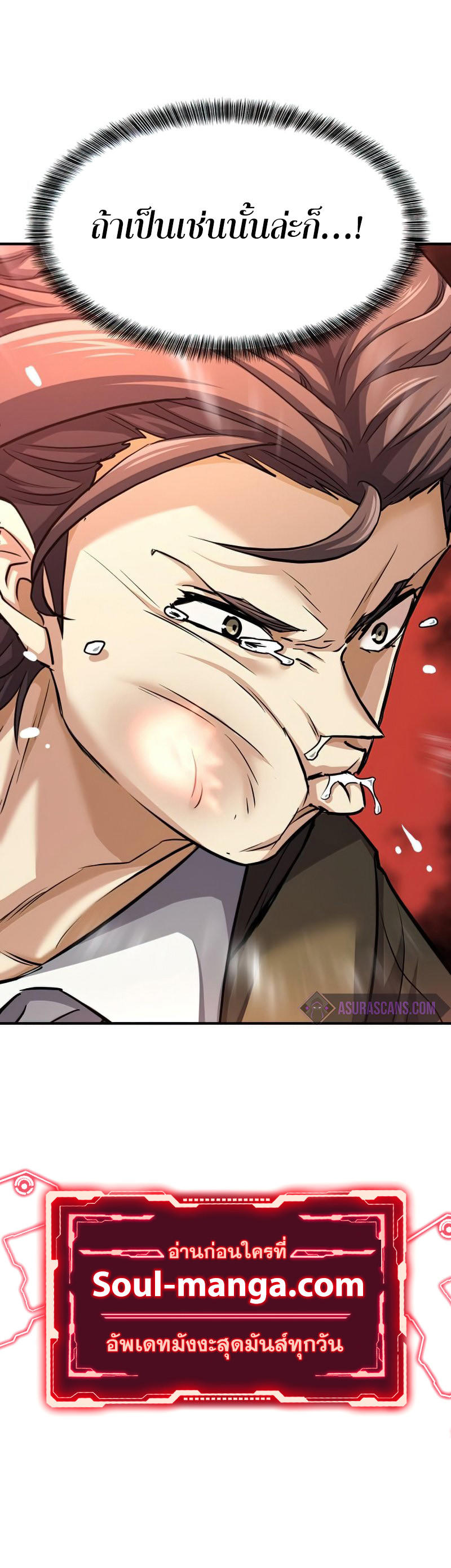 The World’s Best Engineer ตอนที่ 67 11