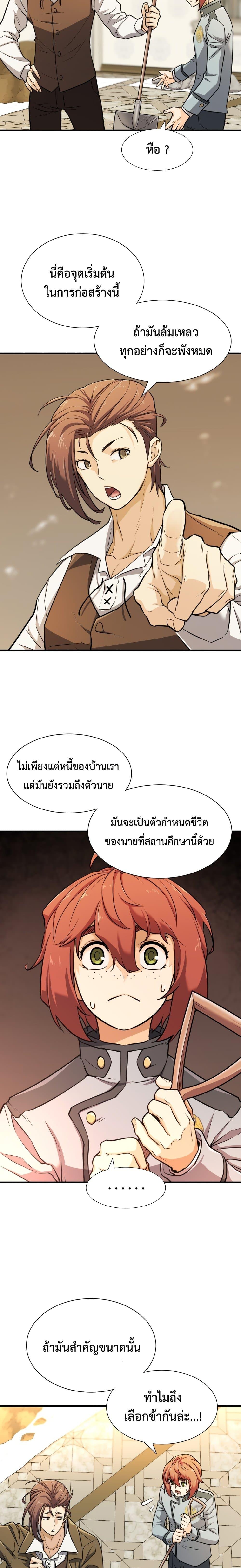The World’s Best Engineer ตอนที่ 40 11