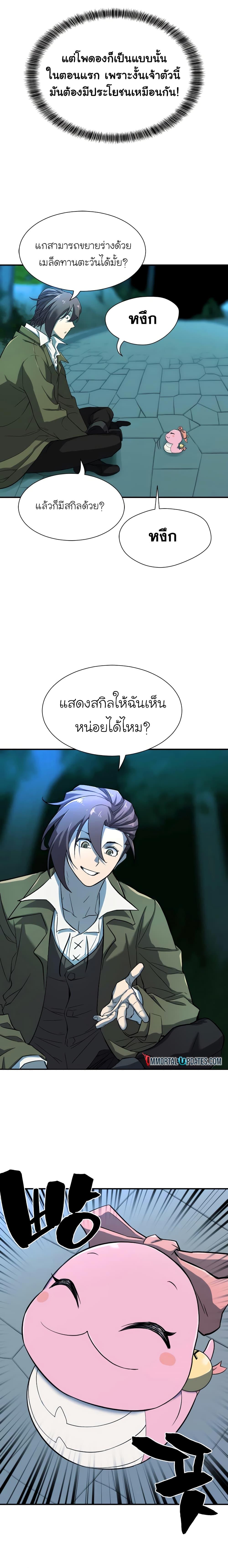 The World’s Best Engineer ตอนที่ 10 11
