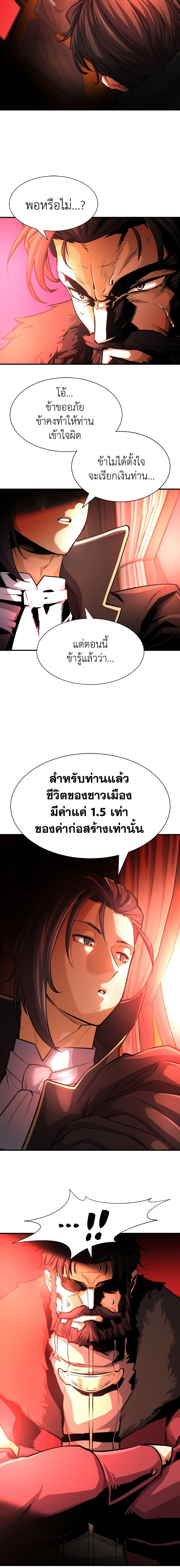The World’s Best Engineer ตอนที่ 35 11