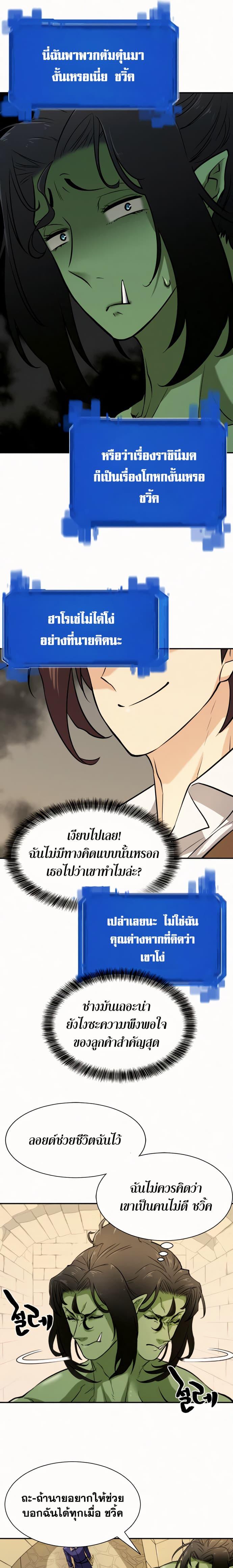 The World’s Best Engineer ตอนที่ 17 11