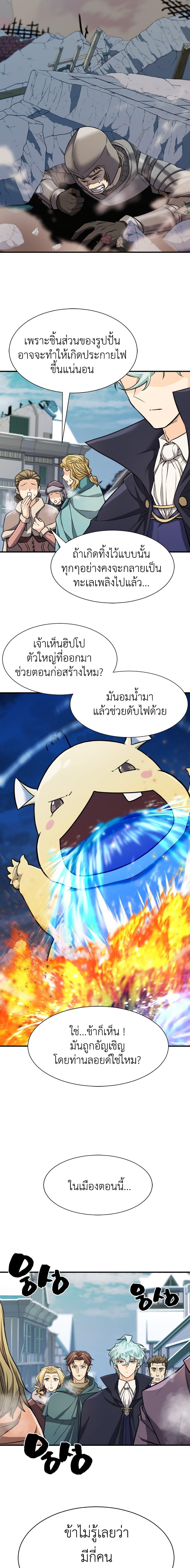 The World’s Best Engineer ตอนที่ 34 10