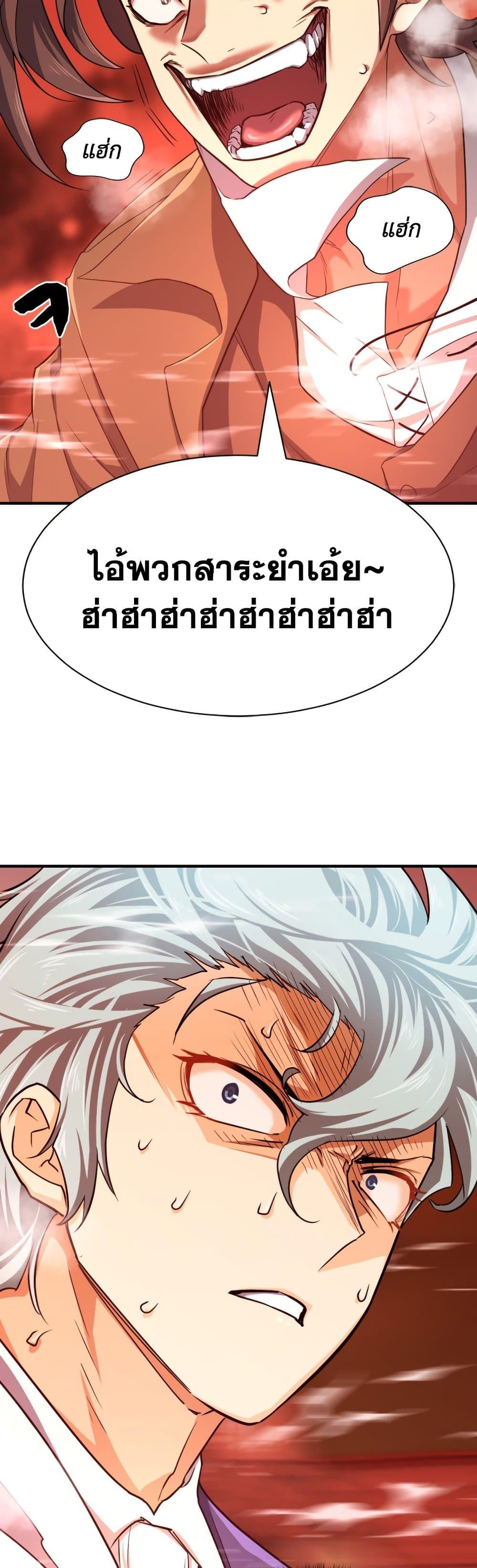 The World’s Best Engineer ตอนที่ 50 11