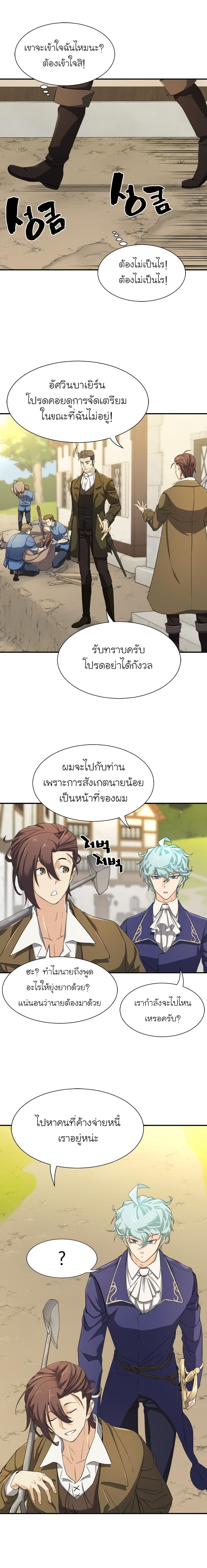 The World’s Best Engineer ตอนที่ 8 11