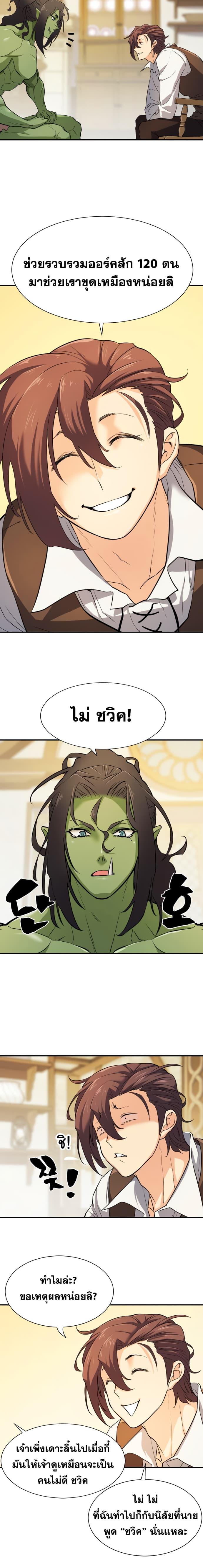 The World’s Best Engineer ตอนที่ 13 11