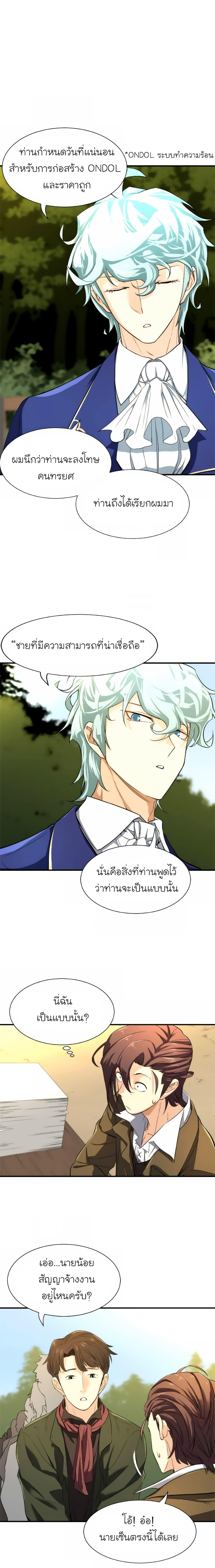 The World’s Best Engineer ตอนที่ 9 11