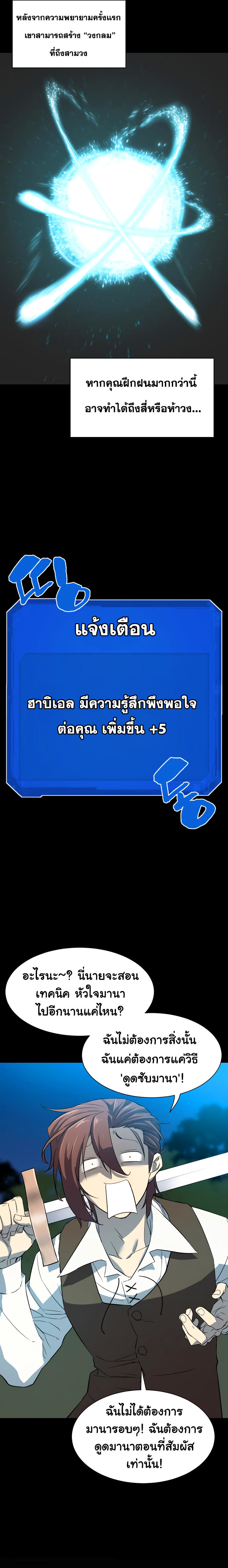 The World’s Best Engineer ตอนที่ 7 11