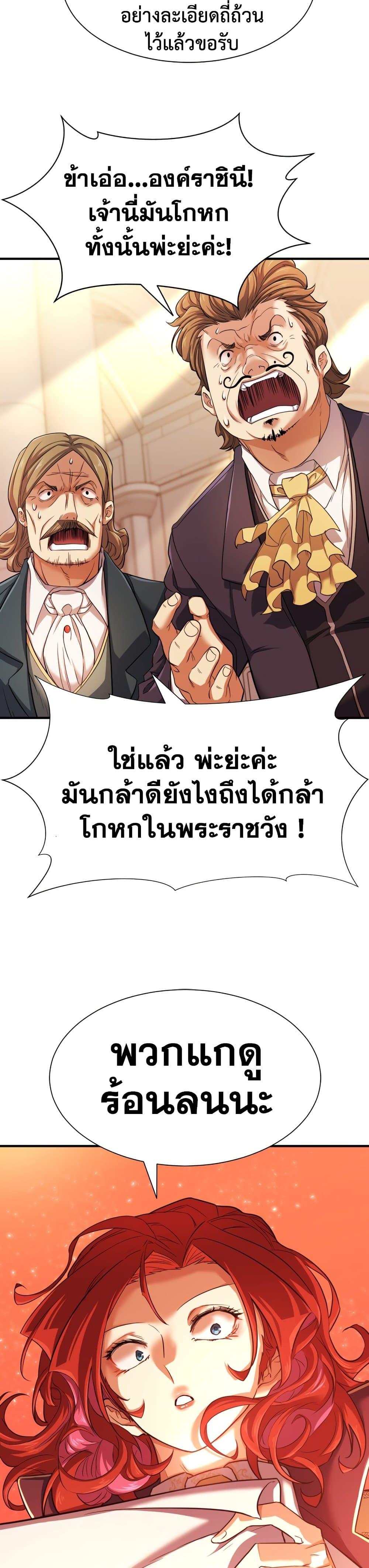 The World’s Best Engineer ตอนที่ 42 11