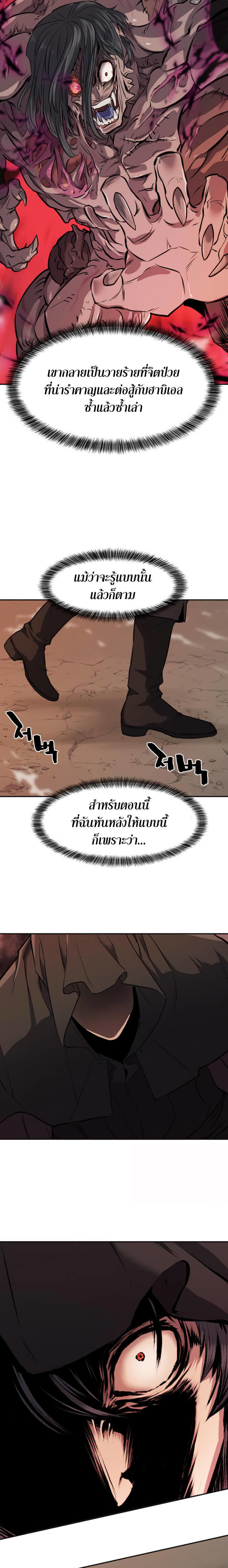 The World’s Best Engineer ตอนที่ 16 11