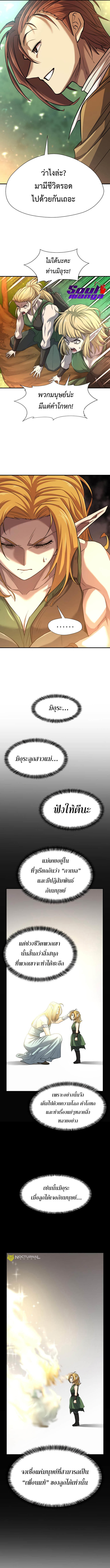 The World’s Best Engineer ตอนที่ 65 11