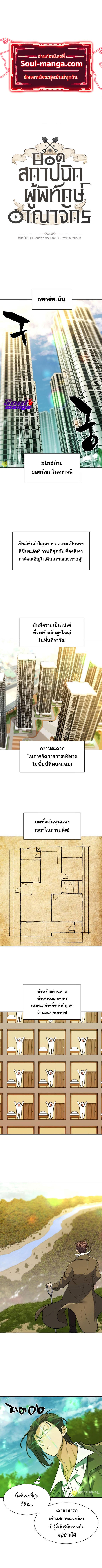The World’s Best Engineer ตอนที่ 59 1