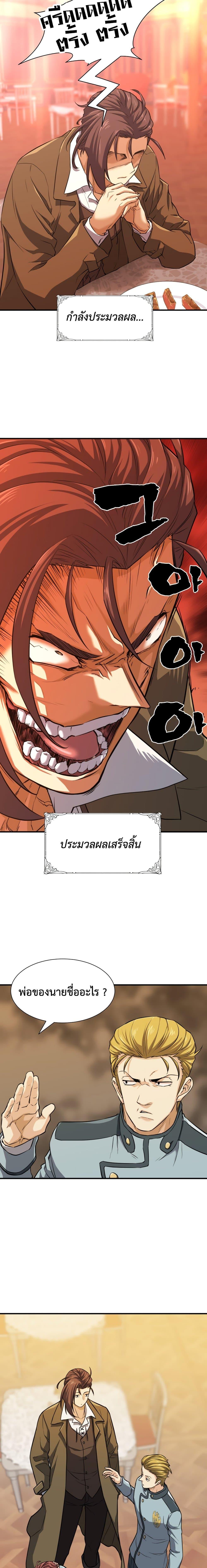 The World’s Best Engineer ตอนที่ 38 12