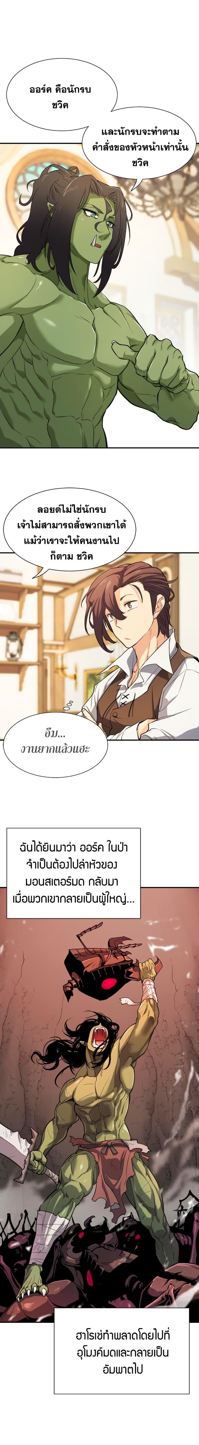 The World’s Best Engineer ตอนที่ 13 12