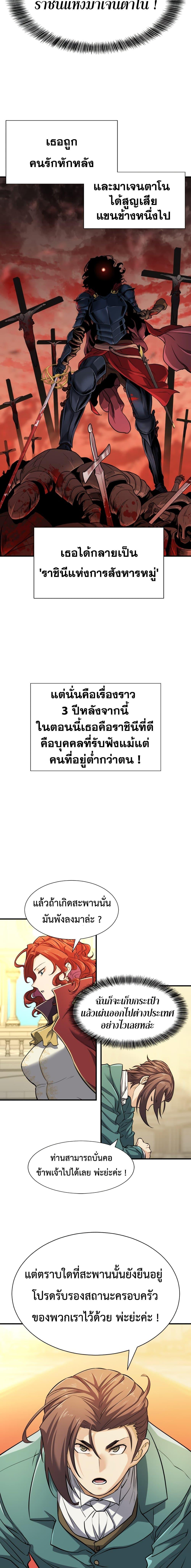 The World’s Best Engineer ตอนที่ 37 12