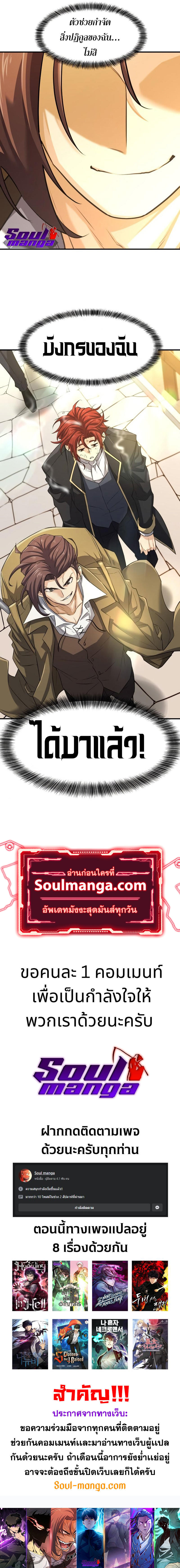 The World’s Best Engineer ตอนที่ 74 12