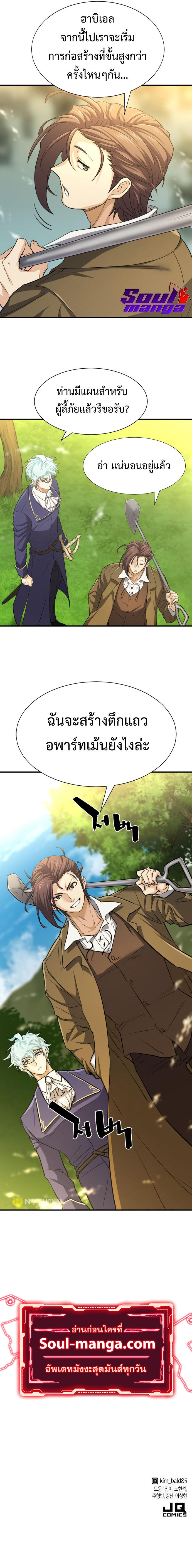 The World’s Best Engineer ตอนที่ 58 12