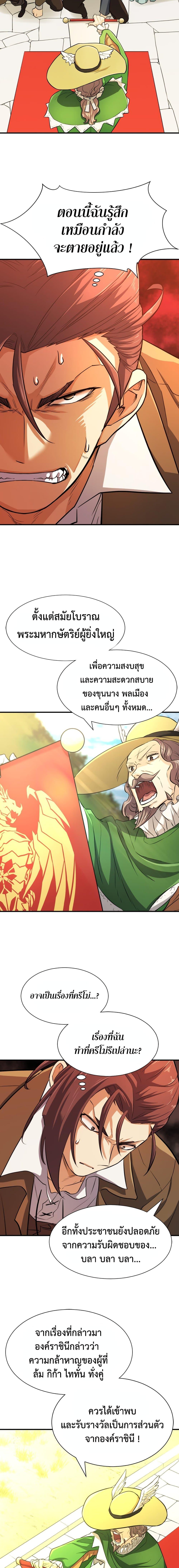 The World’s Best Engineer ตอนที่ 36 12