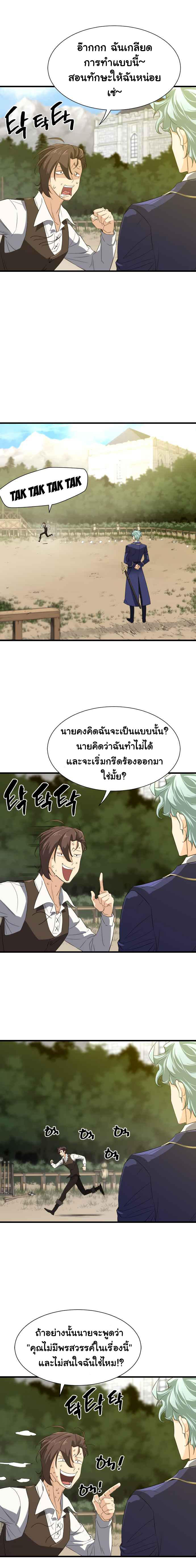 The World’s Best Engineer ตอนที่ 5 12