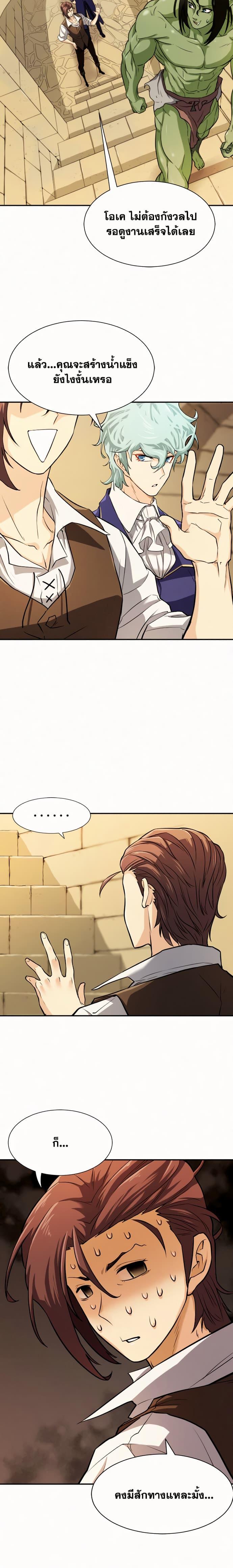 The World’s Best Engineer ตอนที่ 17 12