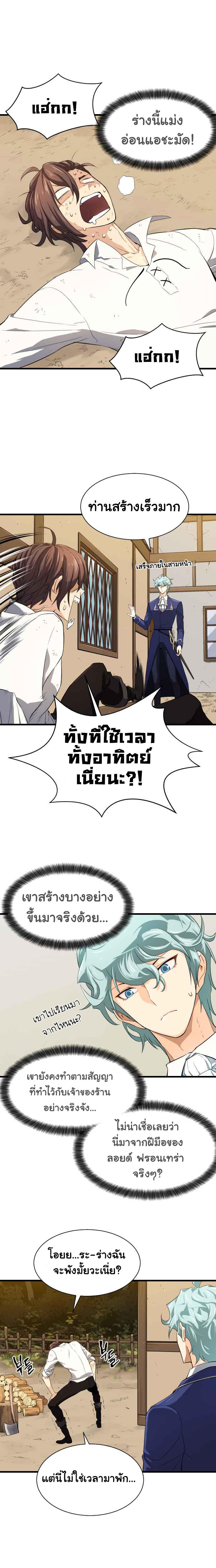 The World’s Best Engineer ตอนที่ 2 12