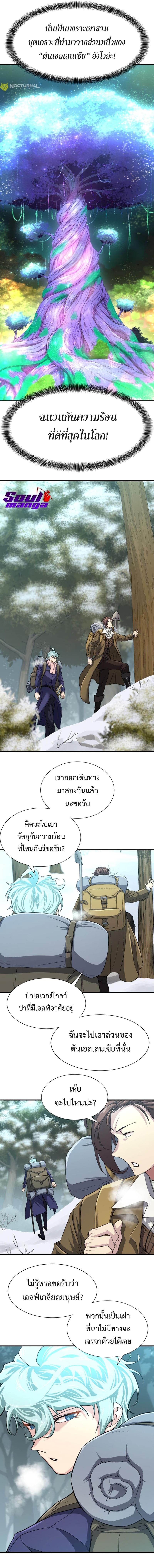 The World’s Best Engineer ตอนที่ 62 12