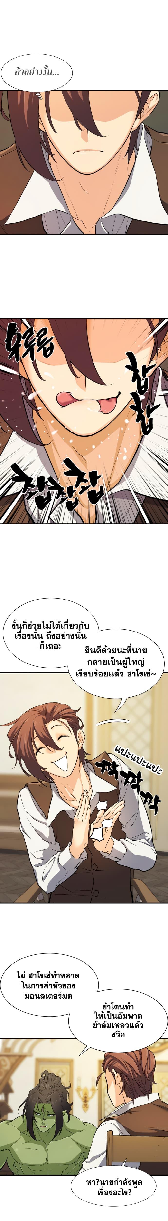 The World’s Best Engineer ตอนที่ 13 13