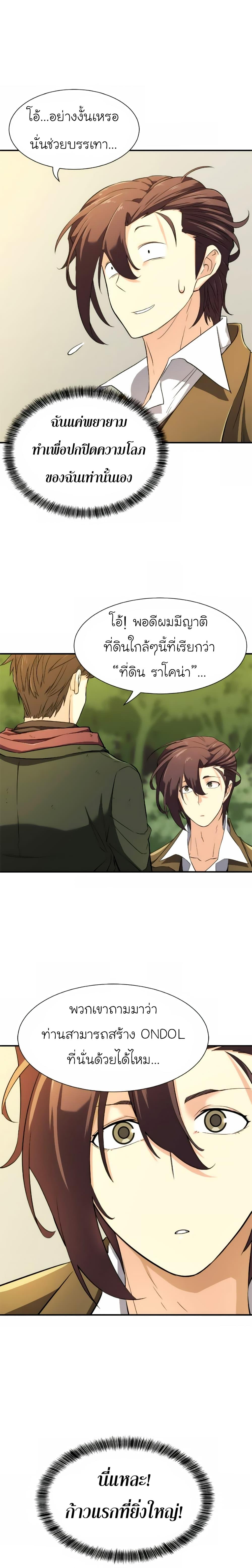 The World’s Best Engineer ตอนที่ 9 13