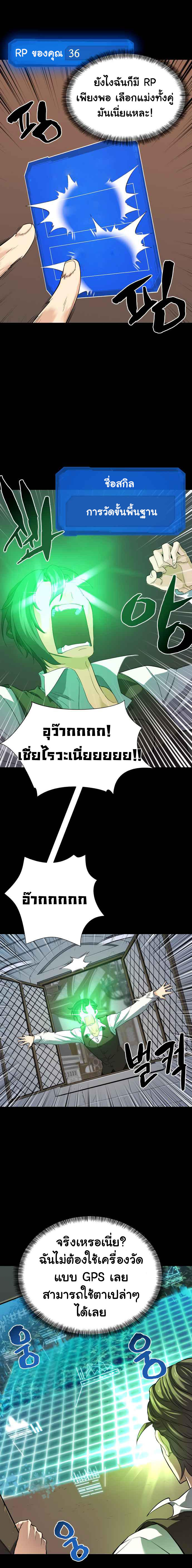 The World’s Best Engineer ตอนที่ 3 13