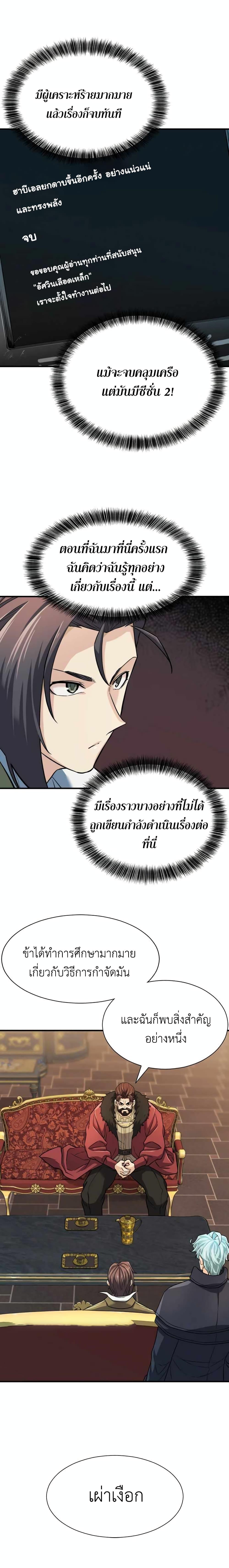 The World’s Best Engineer ตอนที่ 25 13