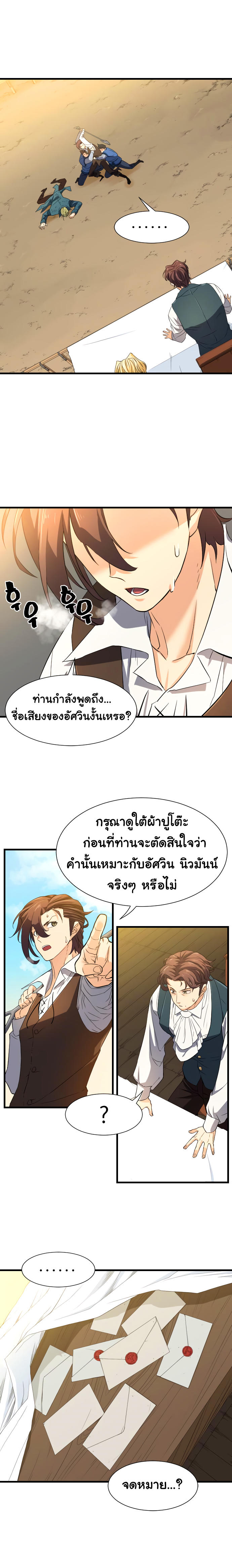 The World’s Best Engineer ตอนที่ 7 13