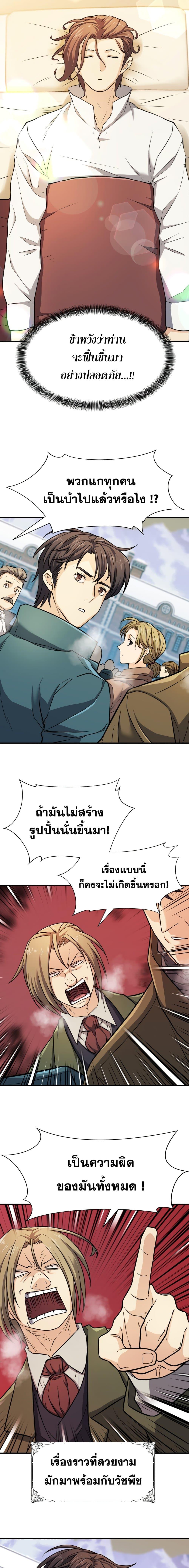 The World’s Best Engineer ตอนที่ 34 12