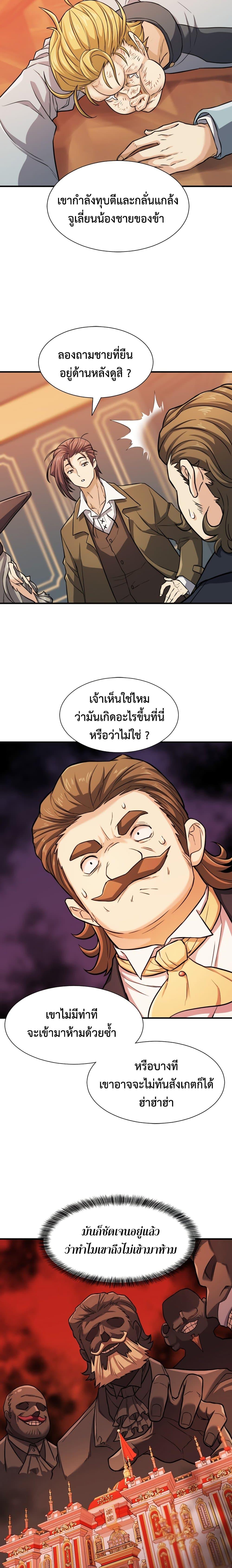 The World’s Best Engineer ตอนที่ 39 13